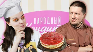 Из чего сделаны НАРОДНЫЕ торты? Кондитер Ренат Агзамов ⭐ Звёздный обзор