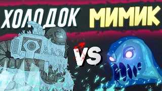 Gladiator battles: Freezer versus Mimic. Cartoons about tanks