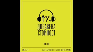 #019: Сглобка в ротация: какво да се прави с властта?