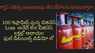 How to get gas agency dealership in Telugu(2021)|Bharat  gas agency|lpg gas dealership