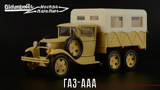 ГАЗ-ААА Каракумский пробег 1933 // Наш автопром // Масштабные модели грузовых автомобилей СССР 1:43