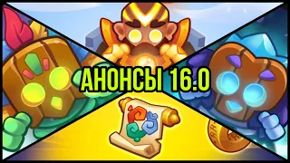 RUSH ROYALE | НОВАЯ ПЕШКА МОНАХ! | ЭТО НОВЫЙ КУЛЬТИСТ? | ЭЛЕМЕНТАЛИИ БУДУТ БЕСПОЛЕЗНЫЕ? | АНОНСЫ |