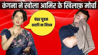 Kangana Ranaut On Amir Khan - Kiran Rao Divorce | Vishalviews | New Video 2021