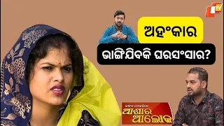 Jibana Do Chhakire Ashara Alok Ep 396   30 DEC 2023