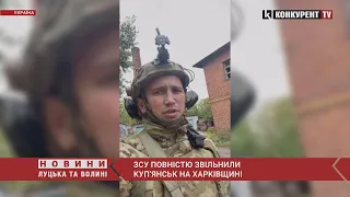 ЗСУ повністю звільнили Куп‘янськ на Харківщині