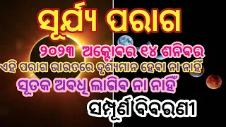 Surjya parag 2023 || surya grahan 14 october 2023 || Solar eclipse 2023 Odia