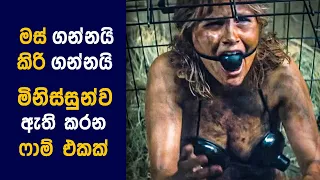 "ද ෆාම් "  Sinhala Review | Movie Explained in Sinhala | Movie Reviews Sinhalen