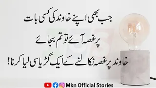 4 Baten Apni Biwi Ko Kabhi Mat Batana || Hazrat Ali (R.A) Golden Words in Urdu || 4 Things