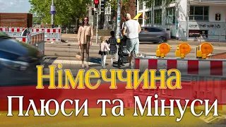 Плюси та Мінуси за Рік життя в Німеччині! Чи Варто їхати? Чи плануємо тут своє майбутнє? Yar Family.