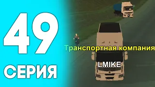 💙ПУТЬ ДО БИЗНЕСА НА БЛЕК РАША #49 - РАБОТАЮ В ТК НА BLACK RUSSIA RP (CRMP MOBILE)