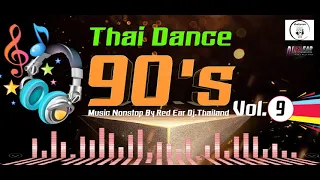 Thai Dance 90's Music Nonstop Vol 9