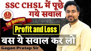 All Profit and Loss Questions Asked in SSC CHSL By Gagan Pratap Sir SSC CGL CHSL CPO CDS & RAILWAY