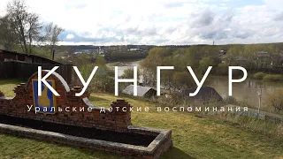 г. Кунгур, Белогорский монастырь и Уральская весенняя рыбалка