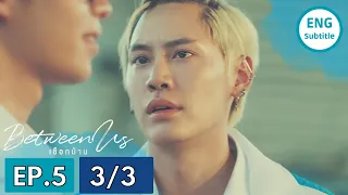 [ENG SUB] BETWEEN US THE SERIES EP.5 | WIN ADMITS HIS INTEREST IN TEAM | PREVIEW เชือกป่าน