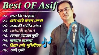 অাসিফ অাকবর 🎶 ৮টি সেরা কষ্টের গান || Asif Akbar || Bangla Most Painful Songs 🎶 2024