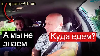 Пассажиры Яндекс такси и нервный водитель/Тихон Таксист
