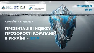 Онлайн-конференція «Презентація індексу прозорості компаній в Україні – 2019»