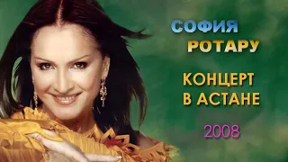 София Ротару - "Концерт в Астане" (2008)