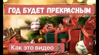 ЛУЧШЕЕ ПОЗДРАВЛЕНИЕ С НОВЫМ ГОДОМ ! 2020/ ЛУЧШЕЕ МУЗЫКАЛЬНОЕ ПОЗДРАВЛЕНИЕ