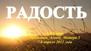 А.В.Клюев - ДОМ НА ПЕСКЕ - ЭТО УМ, ОДИН НА ОДИН С БОГОМ, НОВОЕ СОЗНАНИЕ  (122)