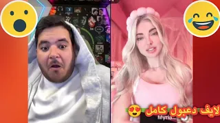 دعبول مع ميريام كلينك بعرو لايف 😱🤭 لايفوتكم الضحك 🤣 لايف دعبول | يوم (5/18) كامل 🔴 الجزء الثاني