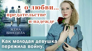 Женственность |  Жена винодела Кристин Хармель  | Непоправимые действия