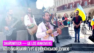 Колумбійський гурт, який підкорює вулиці Європи українською піснею