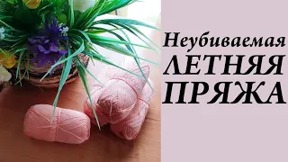 Из чего вязать летом   Неубиваемая летняя пряжа  УльянаChe