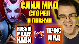 НОВЫЙ МИДЕР НАВИ ПРОТИВ ТРАВОМАНА | МИД ТЕЧИС НА 9К ММР