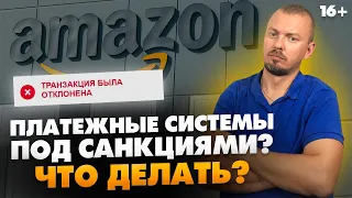 Бизнес на Амазон. Как быть российским гражданам? Платежные системы #Shorts