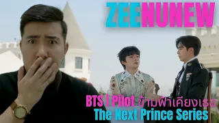 [REACTION] ZeeNuNew | BTS | Pilot ข้ามฟ้าเคียงเธอ | The Next Prince Series