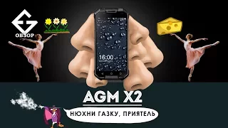 Обзор AGM X2 защищенного "нюхающего" смартфона.