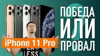 Обзор iPhone 11 Pro - Что нового? Почему я расстроен