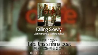Once OST Falling Slowly - Glen Hansard & Marketa Irglova 가사/해석/독음