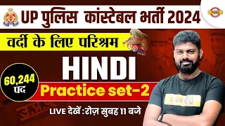 UP POLICE NEW VACANCY 2023 | UP POLICE CONSTABLE HINDI PRACTICE SET -02 |UPP CONSTABLE HINDI CLASS
