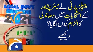 KP local body election: PPP asks ECP to take action against alleged rigging in KP polls| 20 Dec 2021