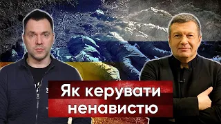 Воєнна пропаганда — як керувати ненавистю