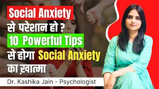 Social anxiety treatment in hindi l How to overcome social anxiety l Dr Kashika Jain