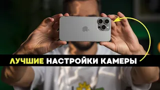 Как правильно настроить камеры iPhone, чтобы снимать как профи