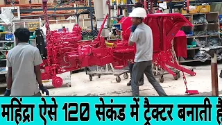 Mahindra plant visit Zaheerabad 2 मिनट में ट्रेक्टर बनाती है