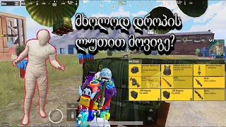 ⭕️PUBGM⭕️ მხოლოდ დროპის ლუთით მოვიგე? 😱