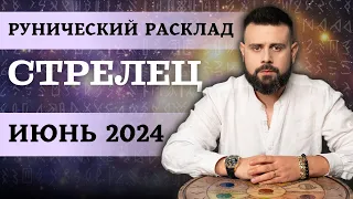 СТРЕЛЕЦ ИЮНЬ 2024. Рунический расклад для СТРЕЛЬЦОВ от Шоты Арджеванидзе