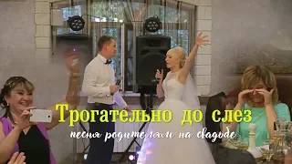 A gift for parents at the wedding, a heartfelt song of Albina and Sergei. Very touching!