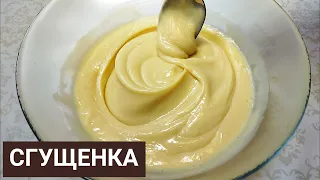 СГУЩЕНКА жасау Үй жағдайында! 100% Сгущенное молоко в домашних условиях! #сгущенка #жасау #казакша