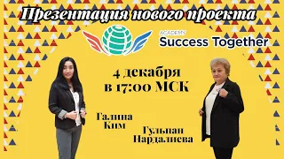 4 Декабря! Запуск Акции + Заработок в интернете! Доходы от 1000$ в месяц! Начало в 17:10 Москвы!