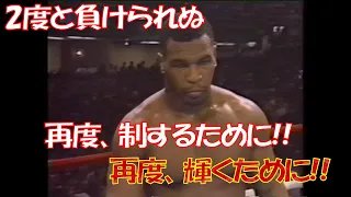 【再起戦】マイク・タイソン vs ヘンリー・ティルマン🥊　日本語解説　Mike Tyson vs Henry Tillman