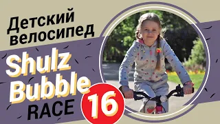 Детский велосипед Shulz Bubble 16 Race