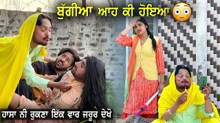 ਬੁਗੀਆ 🤣 Bugiaa | | New Punjabi Comedy Videos 2022 | New punjabi Movie 2022