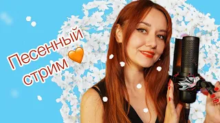 Поём песни и общаемся 🧡Живой звук🧡