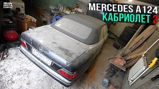 Пустили в разбор ОЧЕНЬ РЕДКИЙ МЕРСЕДЕС w124 КАБРИОЛЕТ